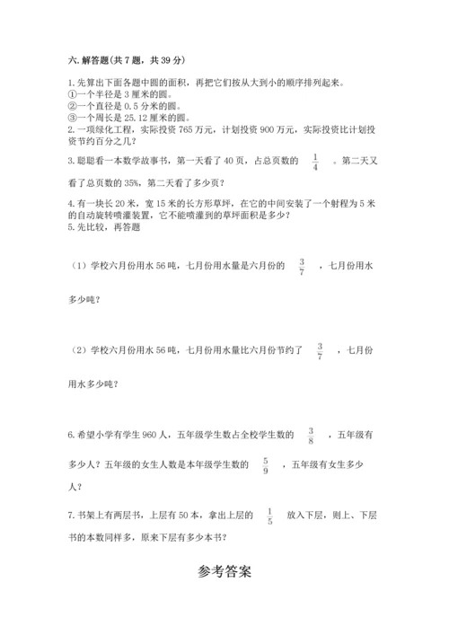 小学数学六年级上册期末测试卷及答案（易错题）.docx