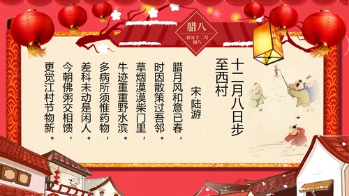 红色喜庆传统节日腊八节由来PPT课件