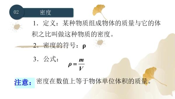 6.2密度（课件）(共25张PPT) -2023-2024学年八年级物理上册同步精品课堂（人教版）