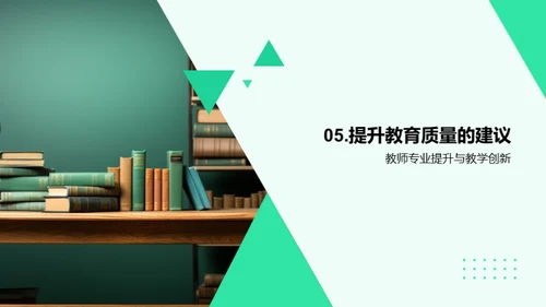 高三教学质量优化