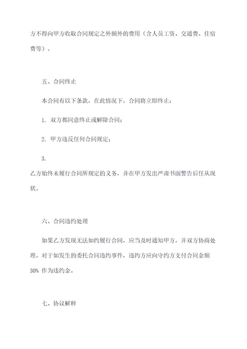 物业白蚁防治合同书