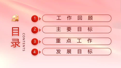红色大气党建党支部年终述职报告PT