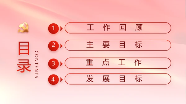 红色大气党建党支部年终述职报告PT