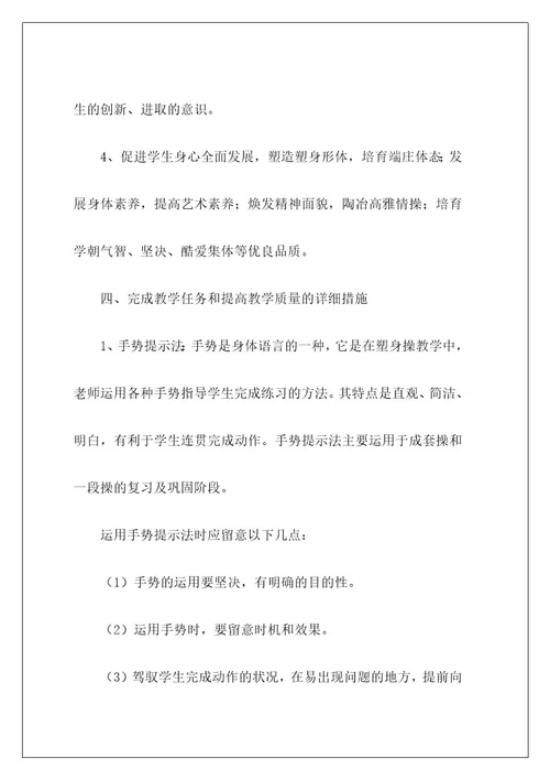 高中体育教师教学计划