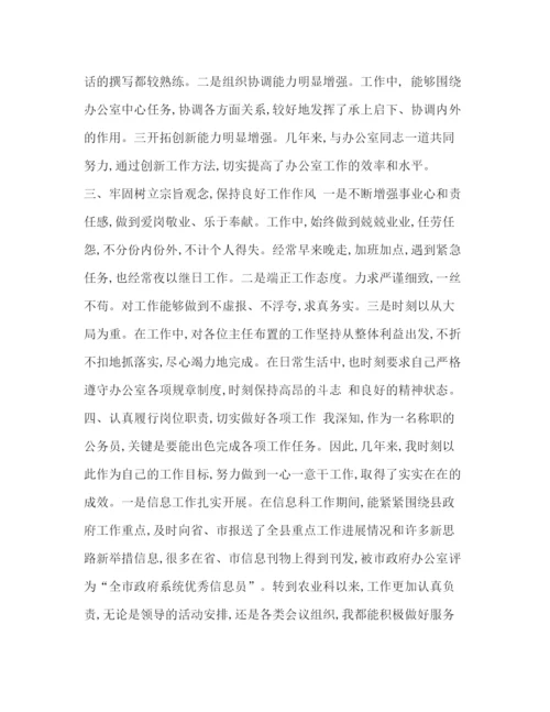 精编之公务员年度总结范文整理20基层公务员个人年度总结范文.docx