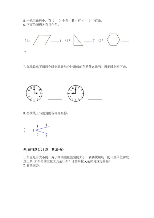 小学二年级数学角的初步认识练习题附参考答案预热题