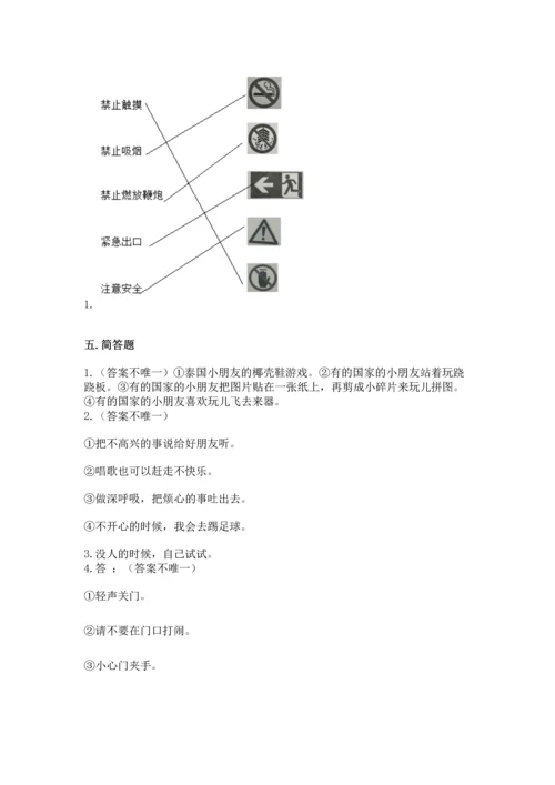 小学二年级下册道德与法治期中测试卷附参考答案（完整版）.docx