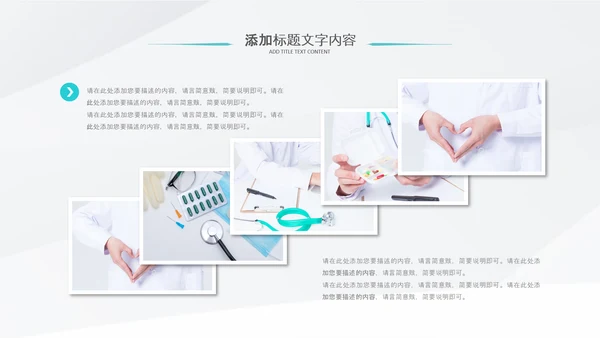 简洁医疗汇报医生工作总结医学报告PPT