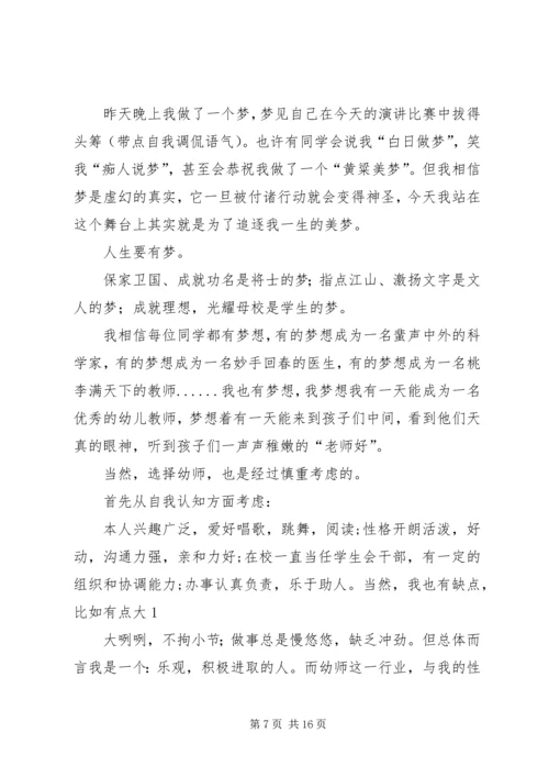 我的职业规划演讲稿_1.docx