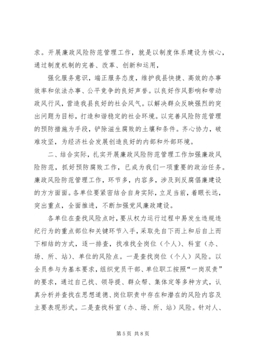 刘淇在廉政风险防范管理试点工作会议上的讲话范文大全 (4).docx
