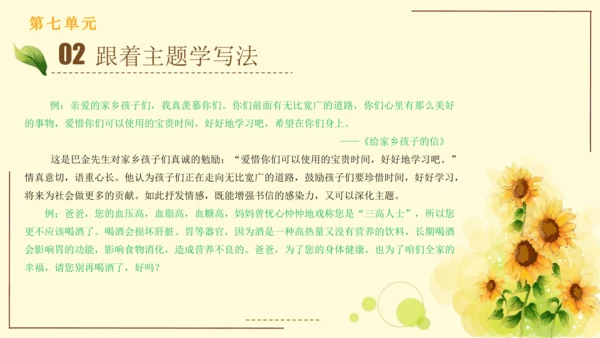 统编版语文四年级上册2024-2025学年度第七单元习作： 写信（课件）