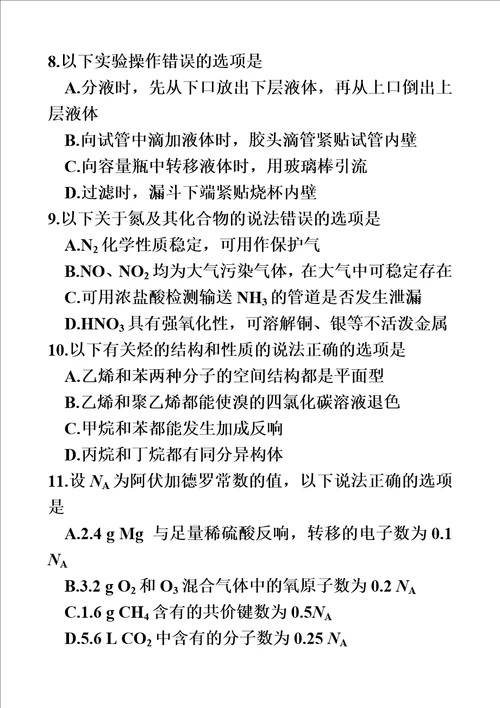 特选山东省2023年夏季普通高中学业水平考试化学试题word版