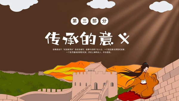 深棕色水彩插画孟姜女哭长城说课PPT课件神话故事