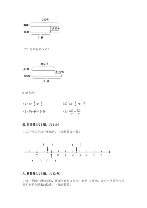 洛阳市宜阳县六年级下册数学期末测试卷带答案.docx