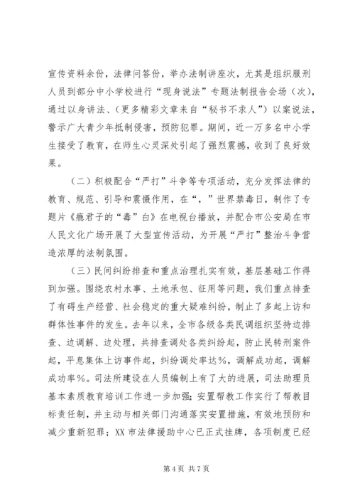 司法局精神文明建设和社会治安综合治理的自查报告 (4).docx