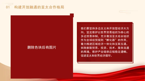 共担时代责任共促亚太发展党课PPT课件