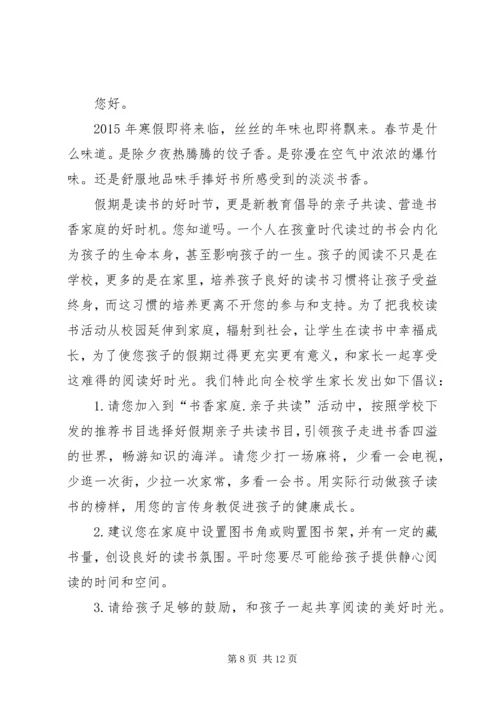 亲子共读倡议书.docx