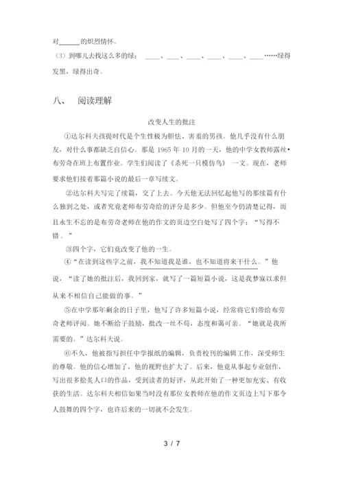 四年级语文下册期末试卷(及答案).docx