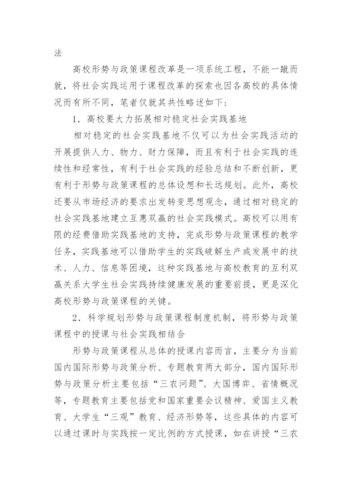 探讨社会实践对于高校课程改革论文.docx