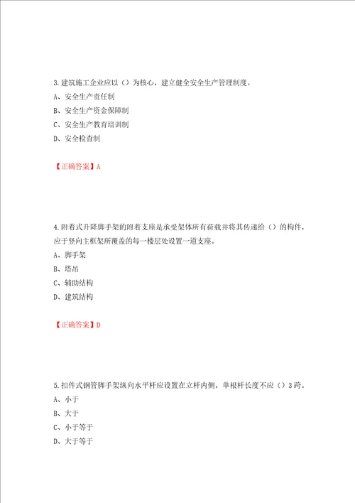 2022江苏省建筑施工企业安全员C2土建类考试题库押题卷及答案94