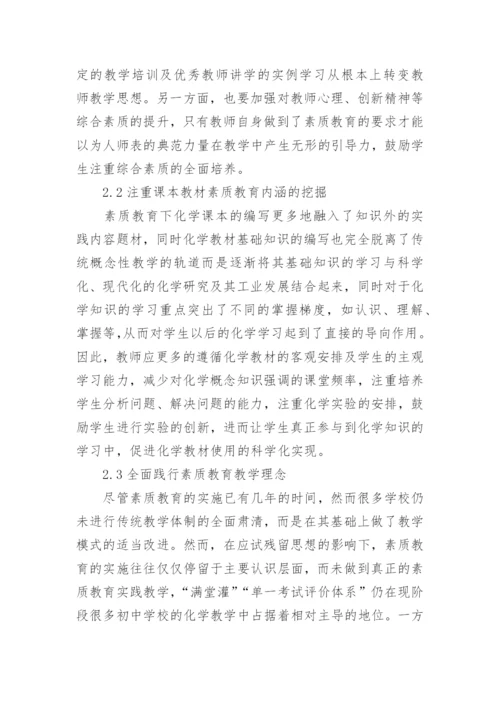 浅谈素质教育论文精编.docx