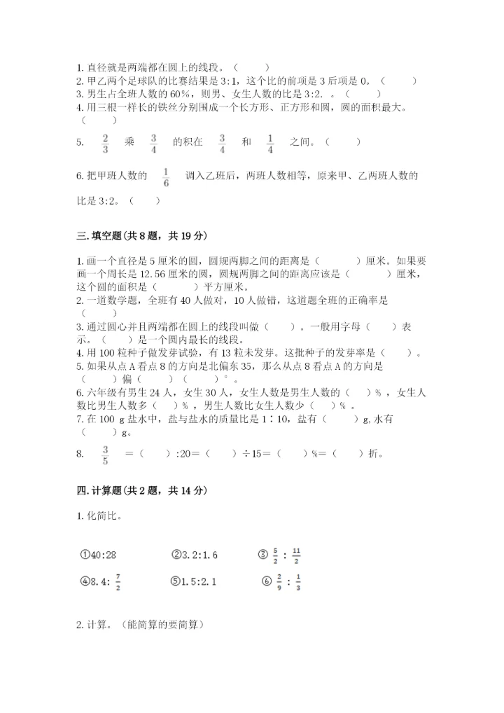 人教版六年级上册数学期末测试卷含答案【黄金题型】.docx
