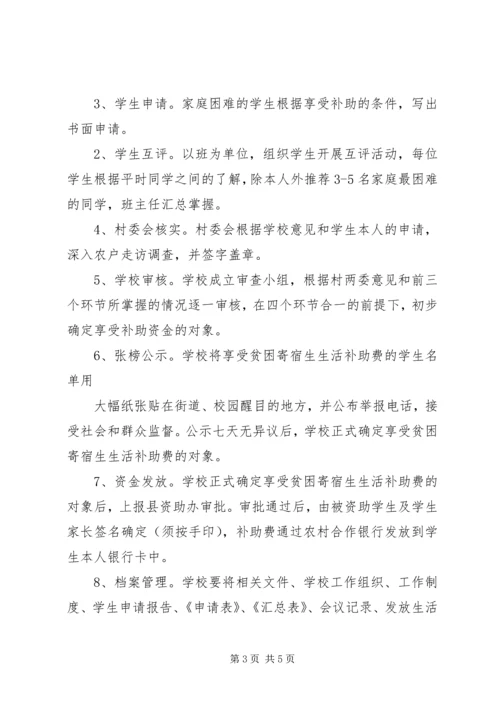 贫困寄宿生资助实施方案 (3).docx