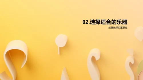 寻找音乐之声