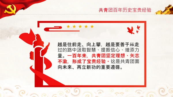 在庆祝共青团成立100周年大会上的讲话PPT