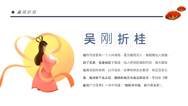 中国风团圆节中秋节主题班会中秋节介绍PPT模板