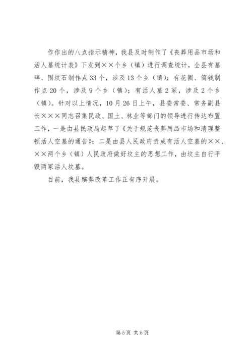 县政府关于殡葬改革工作情况的报告.docx