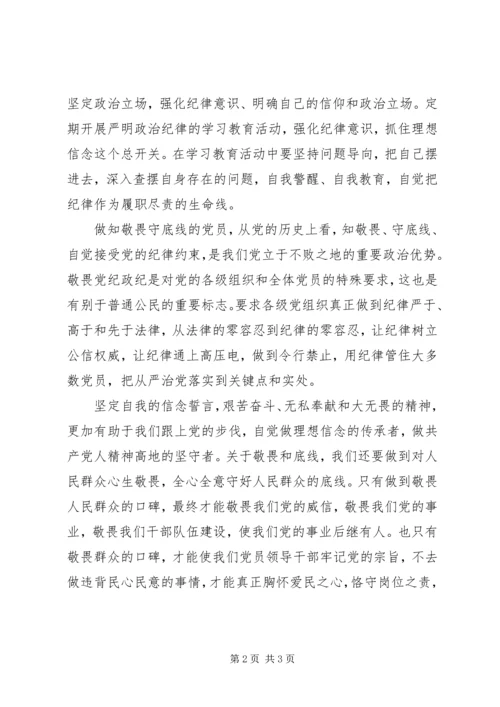 审计局两学一做学习教育会党课讲稿.docx