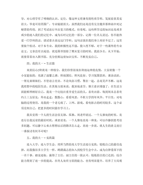 学习生活总结1