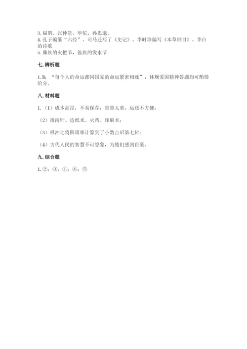 五年级上册道德与法治第四单元骄人祖先 灿烂文化测试卷含答案（实用）.docx