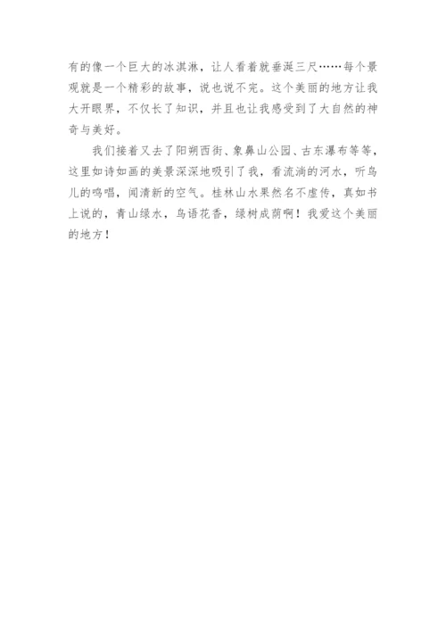 游记作文600字_50.docx