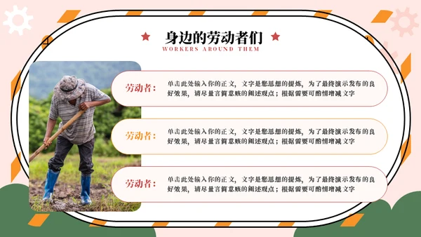 争做劳动小能手劳动节主题通用PPT模板