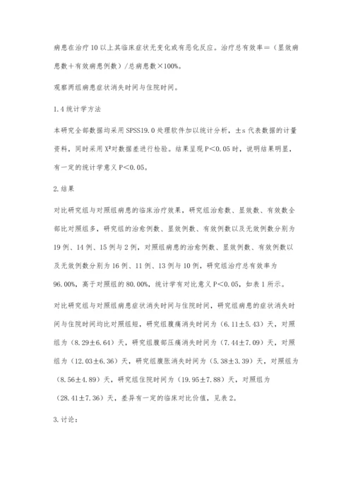 急性胰腺炎运用生长抑素联合香丹注射液治疗的疗效观察.docx