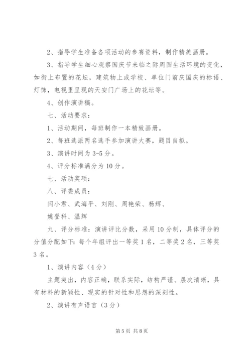 学校国庆节活动方案3篇.docx