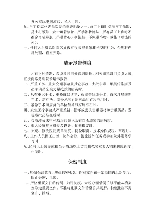 医院管理规章制度汇编(实用篇).docx