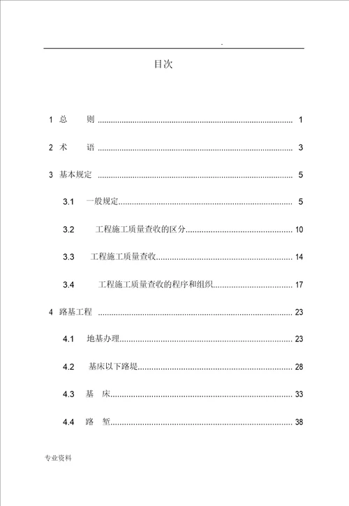 国标路基工程施工质量验收标准版