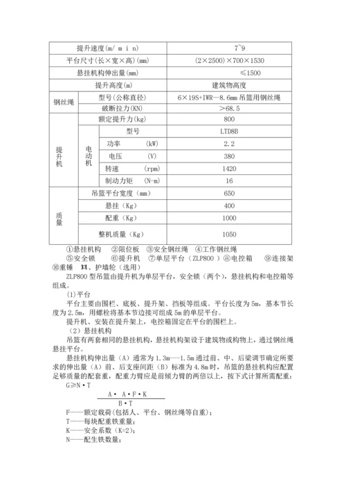 外墙脚手架及吊篮施工方案.docx