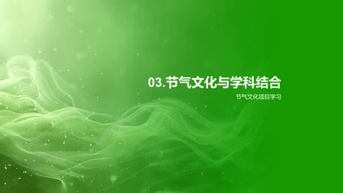 小暑节气教学展示