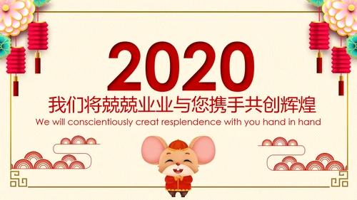 2020鼠年新年元旦祝福电子贺卡PPT
