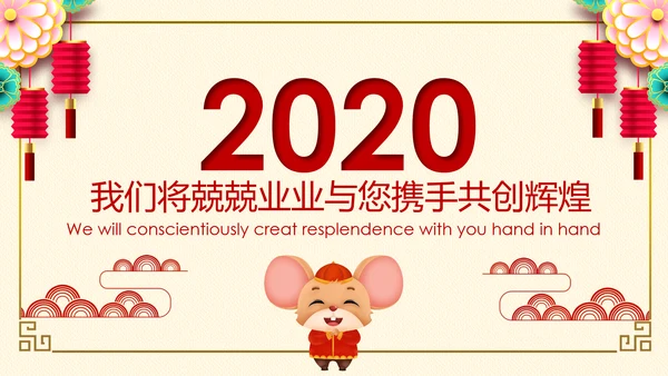 2020鼠年新年元旦祝福电子贺卡PPT