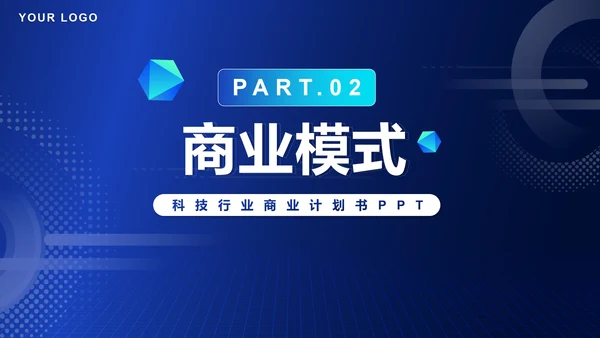 科技风商业计划产品发布PPT模板