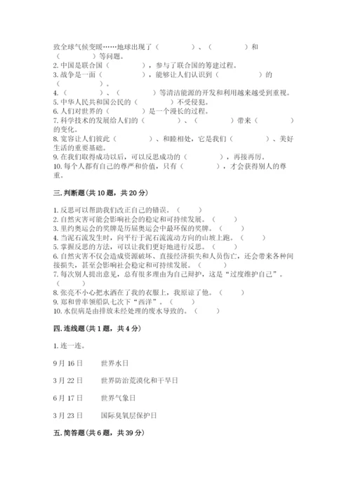 部编版六年级下册道德与法治期末测试卷【学生专用】.docx