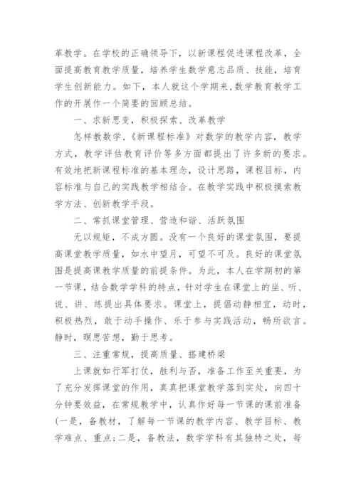 小学六年级数学下册教学工作总结.docx