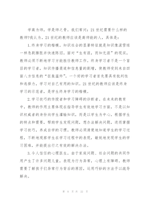 教师师德师风学习心得范文5篇.docx