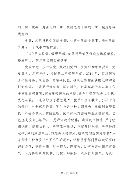 新形势下加强党务干部队伍建设的调研思考[小编推荐] (3).docx
