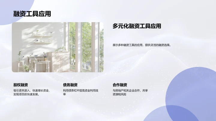 优质房产打造策略PPT模板